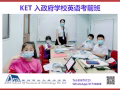 KET, PET 考前班熱招中。。。