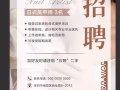 索非亚路 美甲 美睫 美容招聘