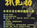 按摩泰式抓龙跟前列腺治疗