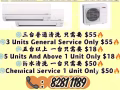 新加坡最低價！！！空調清洗服務 請諮詢或WhatsApp：8281 1189
