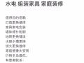 新加坡全岛最低价维修家电 水电 组装家具 家庭装修