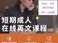 新加坡成人英文