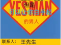 高薪招聘司機   開車的小哥哥看過來   有花紅  十三薪    信譽保障  諮詢微信;hansheng02