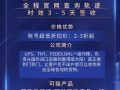 新加坡-中國  快遞空運服務