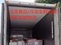 中国海运冷冻柜到新加坡，冷冻食品/冷冻生鲜寄到新加坡物流操作流程
