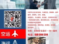 中国往新加坡 马来西亚国际海运空运专线