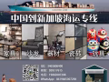 建材，機器設備，健身器材等，海運新加坡，大概需要多少錢