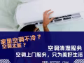 專業空調清理