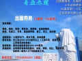 專業辦理新加坡、招聘服務員，諮詢：17562608280