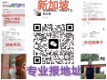 兀兰HDB祖屋地址，公寓、排屋地址，支持上门看房，电话，视频baodizhi123