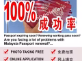 Malaysia & SINGAPORE PASSPORT RENEWAL SERVICE 更新马来西亚和新加坡护照服务