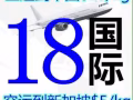 【【新加坡18快遞】】新加坡到中國10新幣,奶粉燕窩化妝品包稅代購代買中國到新加坡5新幣可兌換微信紅包支付寶轉帳