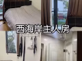 西海岸主人房 即刻入住 近curtin