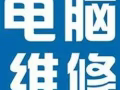 裝系統辦公軟體上門遠程都可以。