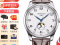 浪琴名匠手錶要賣 電話92337116