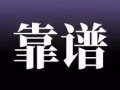 新加坡本土中介，高質量訂單，找工作換工作，靠譜[強]
