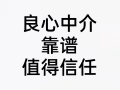 新加坡本土中介，只做優質單，想掙錢來找我。