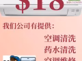 新加坡最低价！！！空调清洗 $18 请咨询或WhatsApp：82811189
