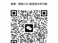 狮城CNC数控技术交流群