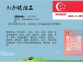 今日好單最新最全，新加坡最高薪單子，每日更新心動速來+v18789046538了解更多！！！！