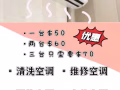 最近电费很高？空调太脏会导致耗电😎马上与我们联系预约