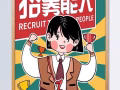 招聘別墅管家