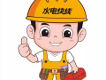 价格公道 专业电工，水电安装维修:跳闸/线路/灯/LED/开关插座/吊扇/热水器/维修马桶/水龙头/专业设备疏通下水道，