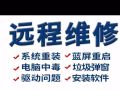 系统安装，硬件更换，笔记本回收