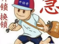 正規公司開換鎖，信箱，保險柜，車門-85805598