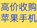 誠心收 蘋果全系列手機