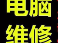 裝中英文系統，清灰，加內存換固態硬碟，可遠程安裝office軟體及CAD等軟體，賣二手電腦，換鍵盤與顯示器。