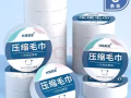 一次性毛巾，物美價廉，值得你購買