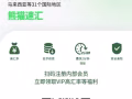 熊貓速匯招新註冊用戶