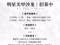 招聘美甲美睫師