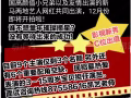 好消息！新加坡本地電影《獅城童星》即將開拍啦！名額有限，家長們請儘快來報名！