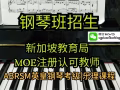 资深钢琴老师 钢琴乐理课