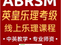 英皇考级线上线下乐理课程