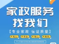 专业团队，服务至上！各种清洁打扫，整理收纳，可开正规发票