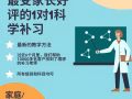 一对一科学家教补习