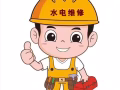 專業水電維修