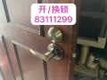 開鎖 換鎖 按鎖報價諮詢請帶圖