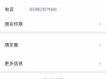 舉報兩個收銀行卡的騙子