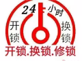 開鎖、換鎖、安全升級、家用、商業鎖匠專業服務，82109779