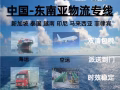 中國-新加坡專線物流