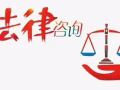 新加坡免费法律咨询，90285770