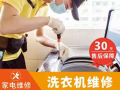 维修和清洗洗衣机以及空调。洗衣机拆机清洁，维修不工作，不进水，显示错误代码等各种故障