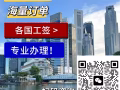 正規新加坡勞務中介，高質量訂單，不成功不收費，收費低，辦理快，找工換工作+微免費諮詢：13842528321