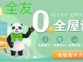 新加坡首家全屋定制 - 全友：免费设计图~有做装修/ 设计/ 成品家具一站式服务