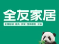 全友全屋定製 / 成品家具 / 搬家 / 倉庫儲存 / 裝修 / 設計 / 清潔服務統統都有。SG一條龍服務！
