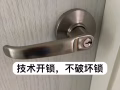 喊個師傅開鎖換鎖